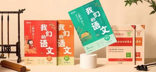 猿輔導攜手新華社語料，正式成立圖書業務線推出語文教輔《我們的語文》